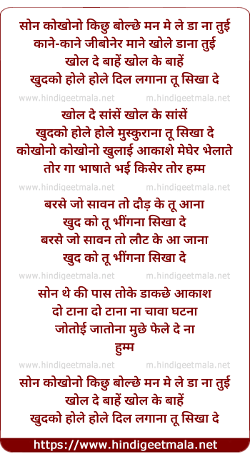 lyrics of song Khol De Baahein