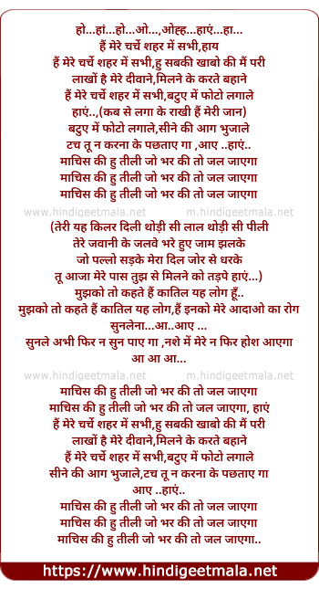 lyrics of song Maachis Ki Teeli