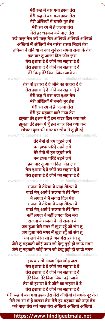 lyrics of song Tera Ishara De De