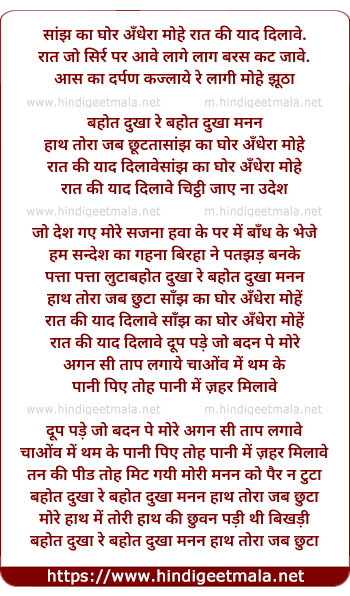 lyrics of song Bohot Dukha Re Bohot Dukha Mann