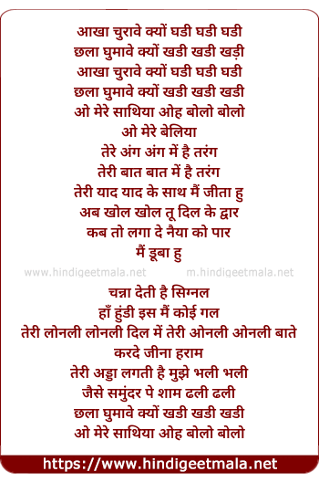 lyrics of song Ankha Churave