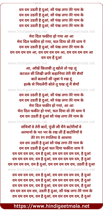 lyrics of song Dum Dum Udti Hai Dua