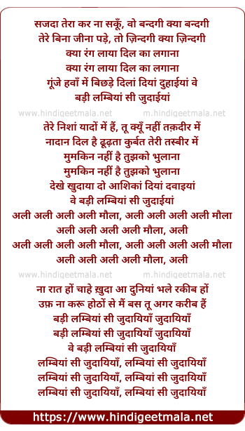 lyrics of song Badi Lambiyaan Si Judaiyaan