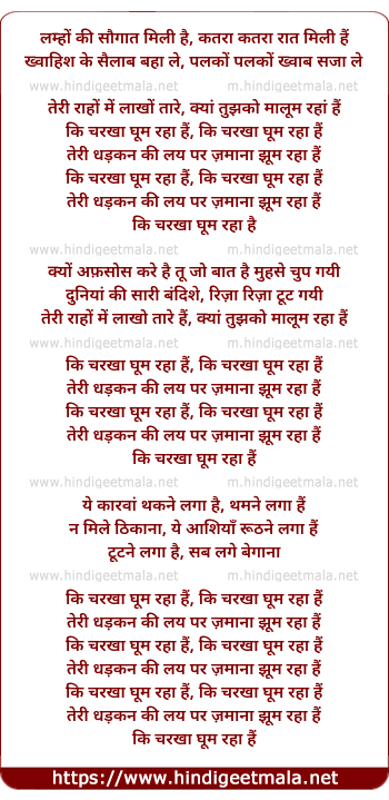 lyrics of song Charkha Ghoom Raha Hai