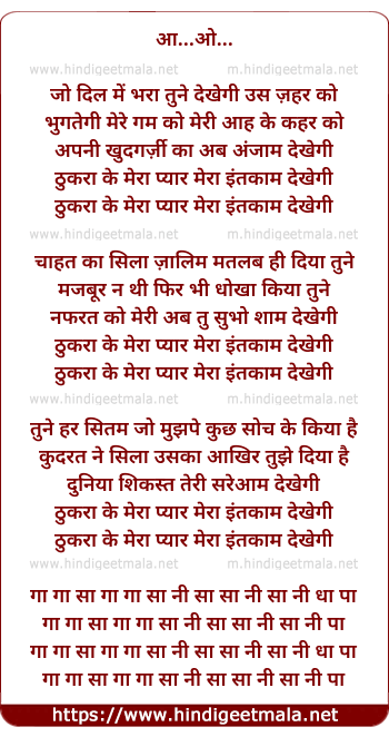 lyrics of song Mera Intkam Dekhegi - I