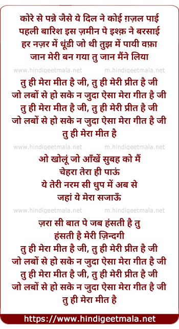 lyrics of song Tu Hi Mera Meet Hai Ji