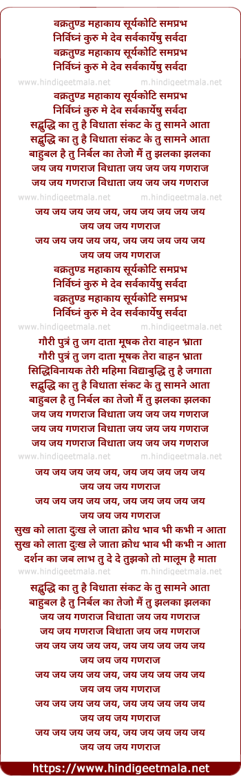 lyrics of song Jai Jai Ganaraj