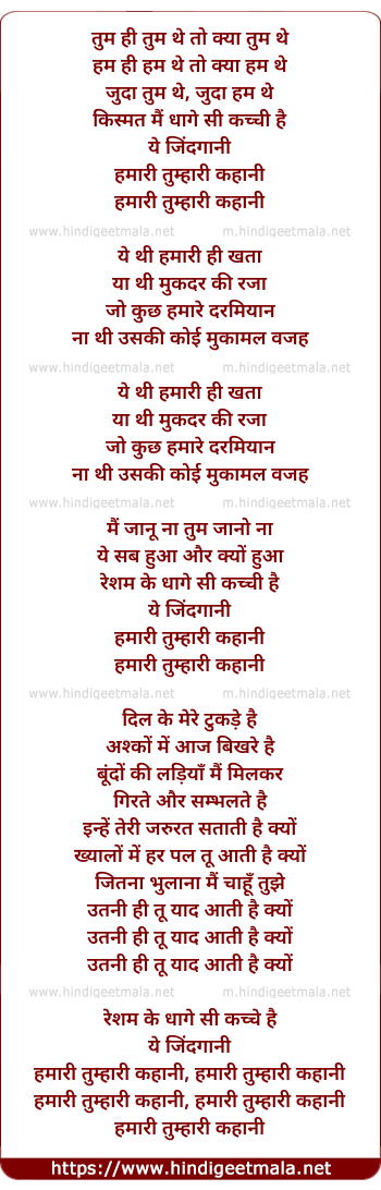 lyrics of song Humari Tumhari Kahani