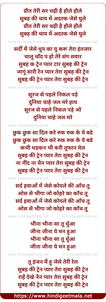lyrics of song Subha Ki Train