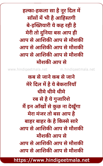 lyrics of song Aap Se Maussiiquii (Remix - I)