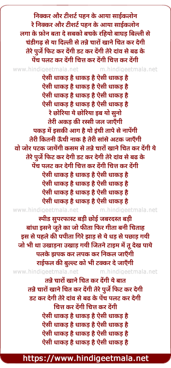 lyrics of song Aisi Dhakad Hai Dhakad Hai Aisi Dhakad Hai