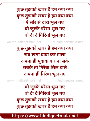 lyrics of song Kuch Tujhko Khabar