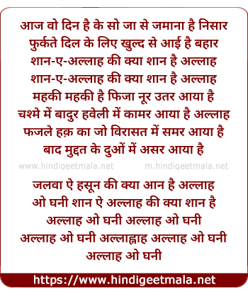 lyrics of song Allah O Ghani