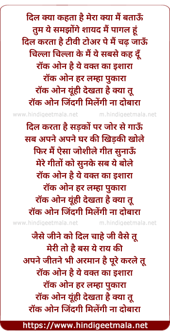 lyrics of song Rock On Revisited