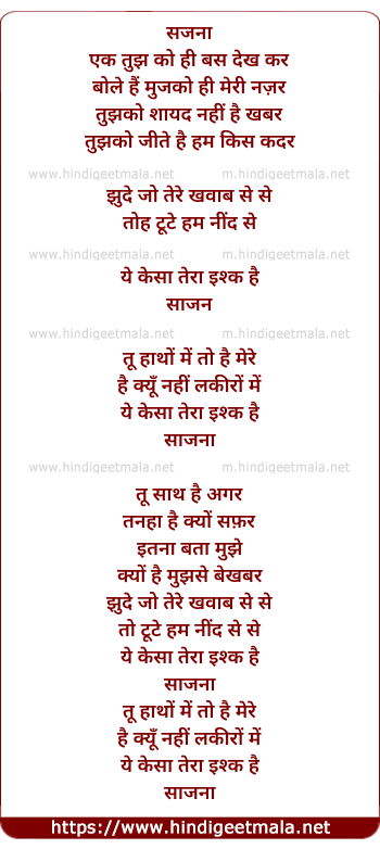 lyrics of song Saajna (Remix)
