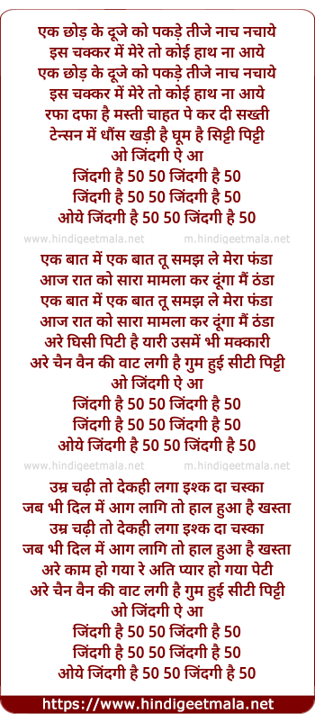 lyrics of song Zindagi 50-50 (Zindagi Hai 50-50) (Title Track) (Remix)