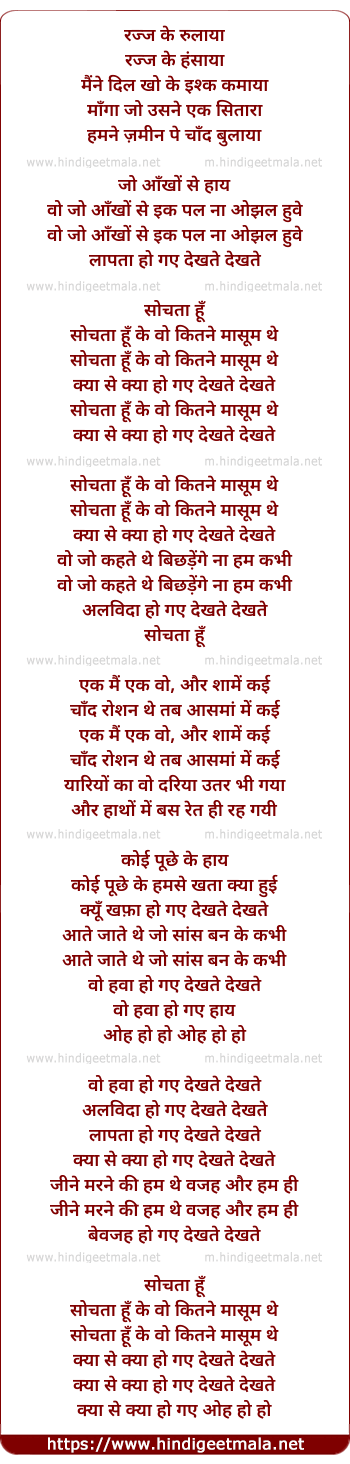 lyrics of song Dekhte Dekhte (Rahat)