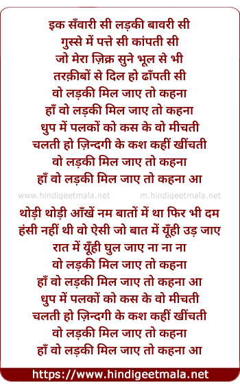 lyrics of song Wo Ladki Mil Jaye To Kahna