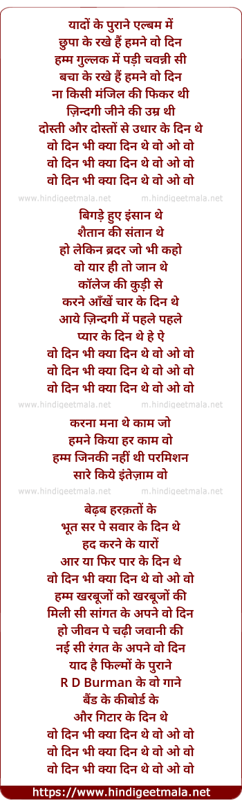 lyrics of song Wo Din Bhi Kya Din The