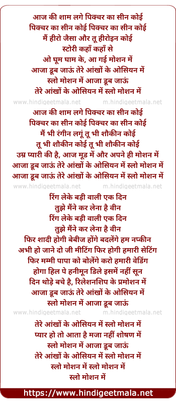 lyrics of song Aaja Doob Jaoon Teri Aankhon Ke Ocean Mein Slow Motion Mein