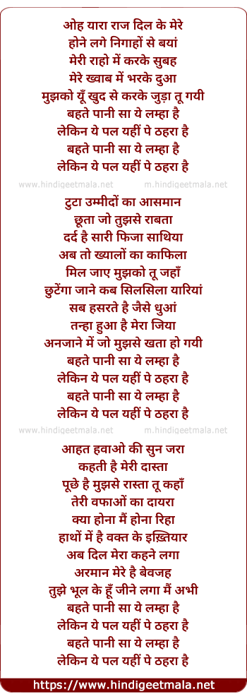 lyrics of song Bahte Pani Sa