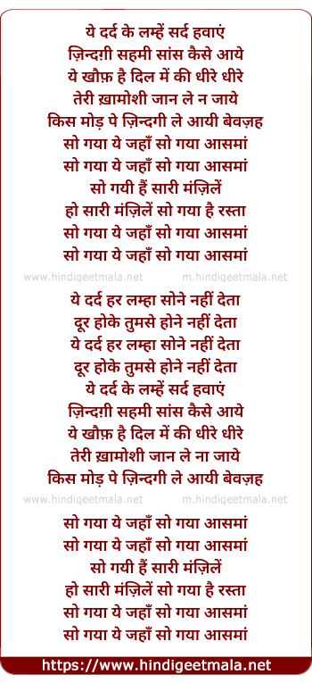 lyrics of song So Gayaa Yeh Jahan