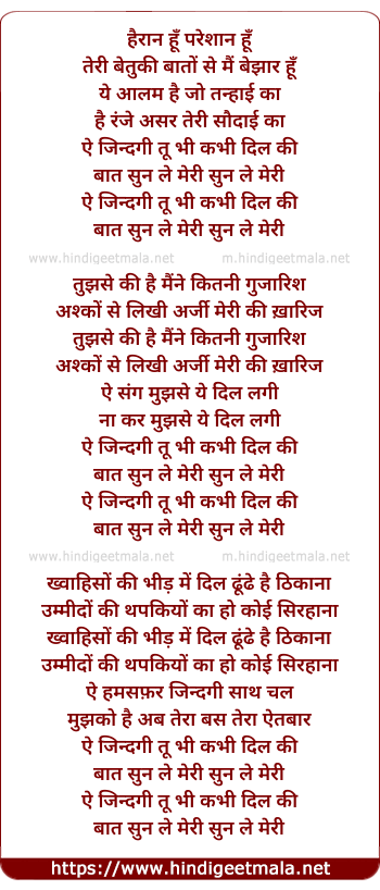 lyrics of song Aye Zindagi Tu Bhi Kabhi Dil Ki Bat Sun