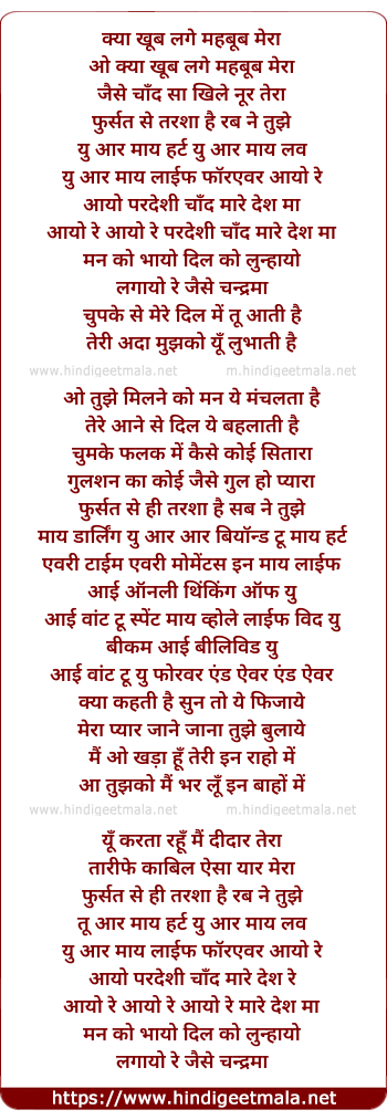 lyrics of song Kya Khub Lage Mehbub Mera