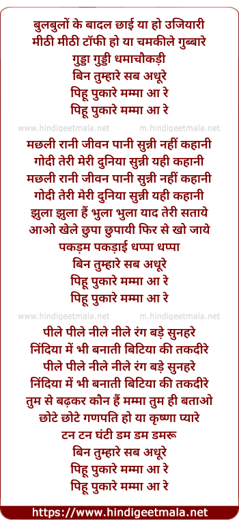 lyrics of song Pihu Pukaare