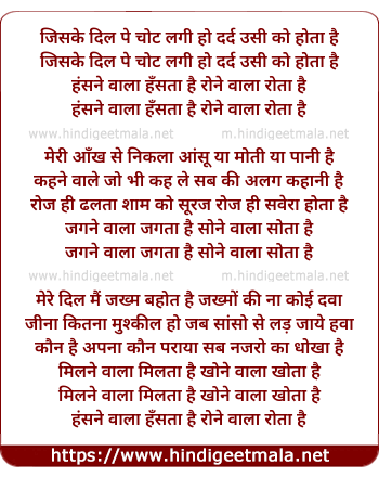 lyrics of song Jiske Dil Pe Chot Lagi Ho