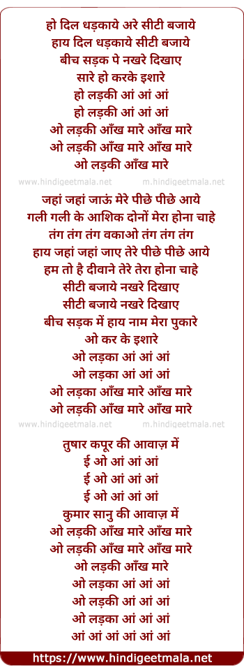 lyrics of song O Ladka Aankh Marey