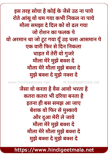 lyrics of song Maula Mere Mujhe Baksh De