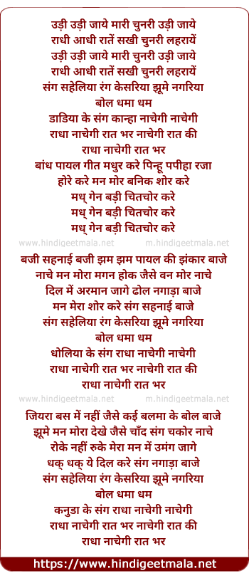 lyrics of song Radha Nachegi Raat Bhar