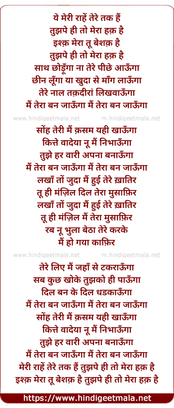 lyrics of song Main Tera Ban Jaunga