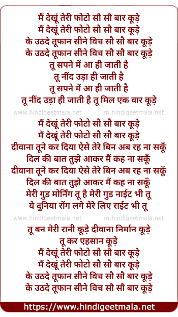 lyrics of song Main Dekhu Teri Photo