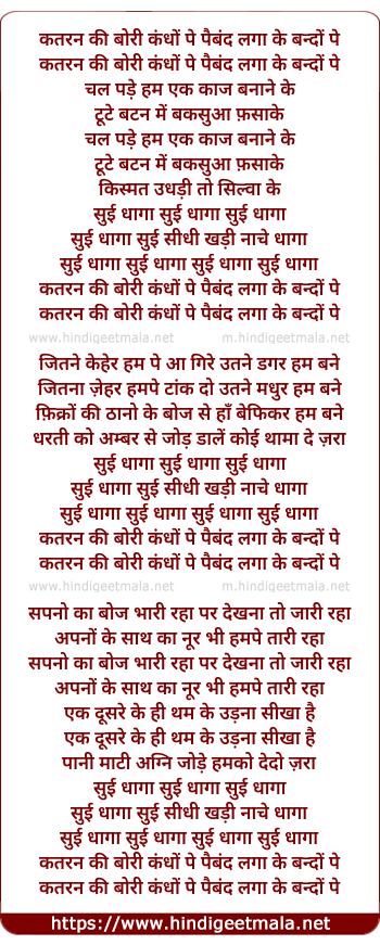 lyrics of song Sui Dhaga