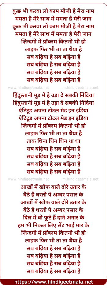 lyrics of song Sab Badhiya Hai