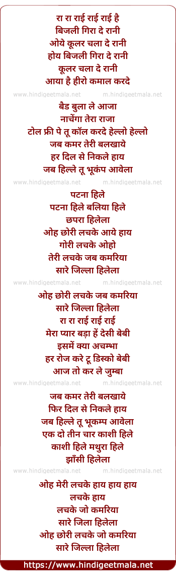 lyrics of song Jilaa Hilelaa