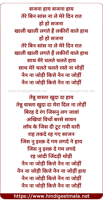 lyrics of song Nain Na Jodeen Kitte