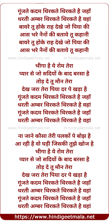 lyrics of song Gunjte Kadam Thirakte Thirakte Hai