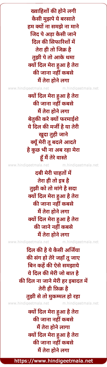 lyrics of song Kyu Dil Mera Hua Hai Tera