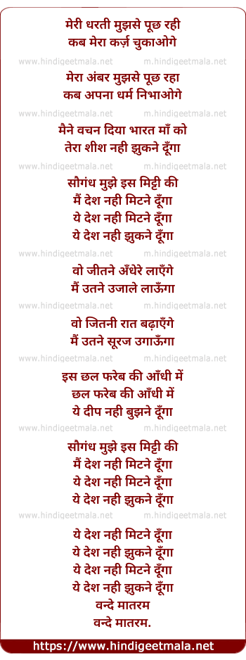 lyrics of song Saugandh Mujhe Is Mitti Kee