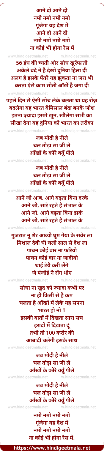lyrics of song Namo Namo Gunjega Ye Desh Mein