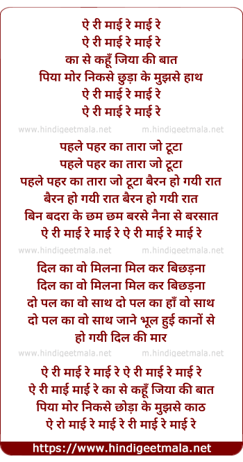 lyrics of song Ae Ri Maai Re