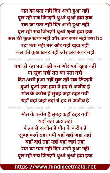 lyrics of song Rat Ka Pata Nahi