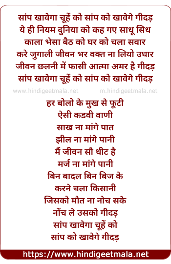 lyrics of song Sanp Khavega Chuhe Ko