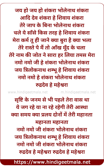 lyrics of song Namo Namo Ji Shankara