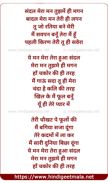lyrics of song Sandal Mera Man