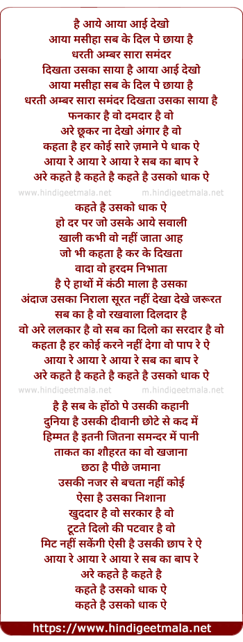 lyrics of song Aayaa Re