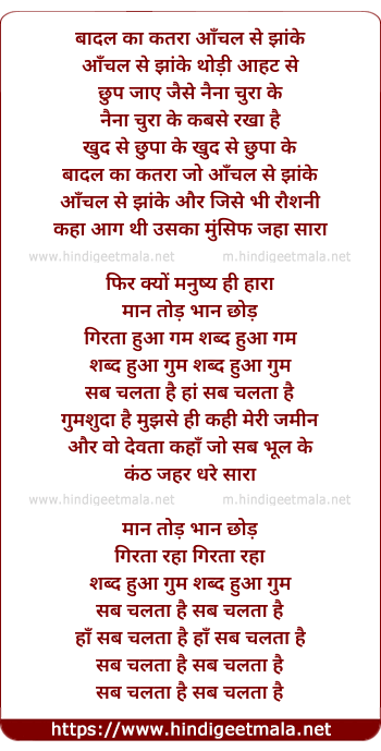 lyrics of song Sach Chaltaa Hai